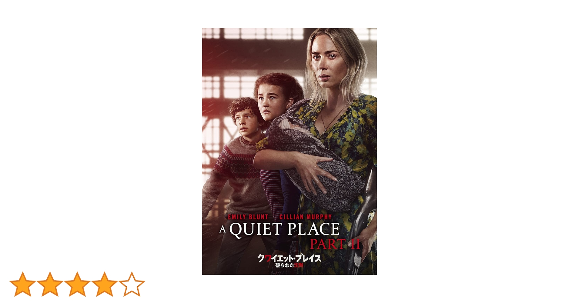 Amazon.co.jp: クワイエット・プレイス 破られた沈黙 [DVD
